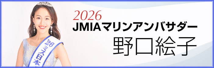 2026マリンアンバサダー野口絵子さん